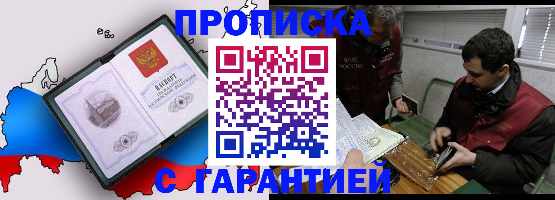 прописка для работы в Артёмовском