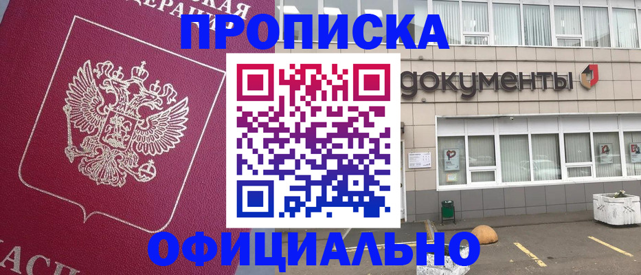 прописка регистрация в Артёмовском